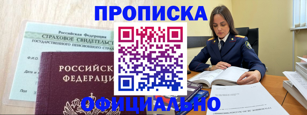 временная регистрация купить в Рубцовске