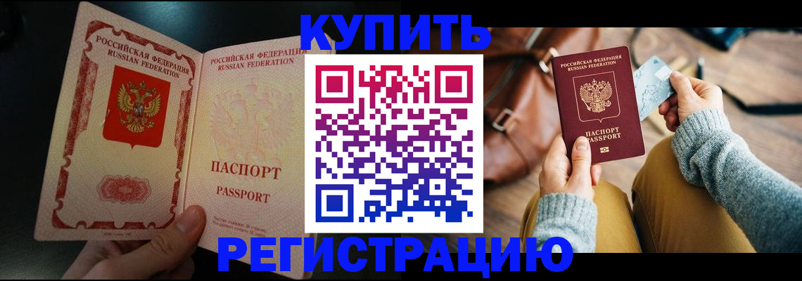 временная регистрация в квартире в Рубцовске