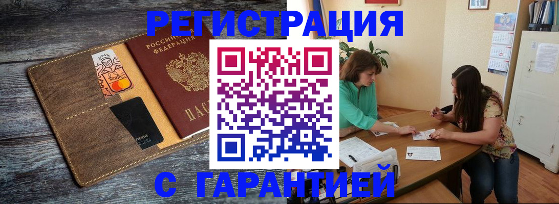 прописка ребенка в Рубцовске