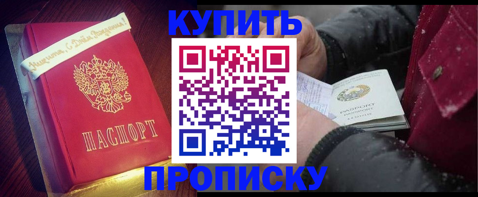 прописка гарантия в Рубцовске
