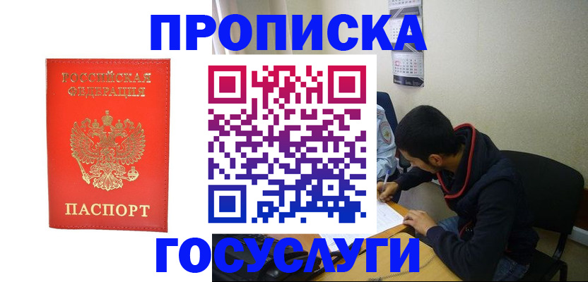 прописка для школы в Рубцовске