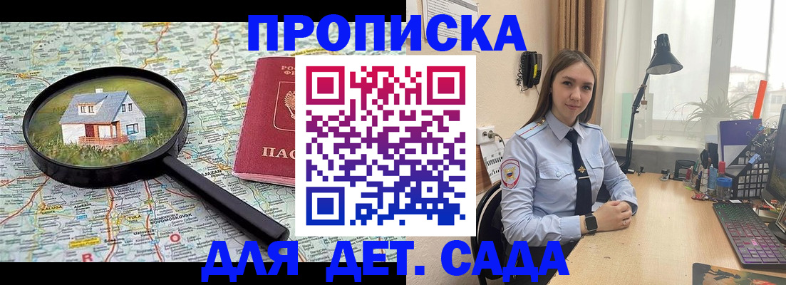 прописка ребенка в Рубцовске